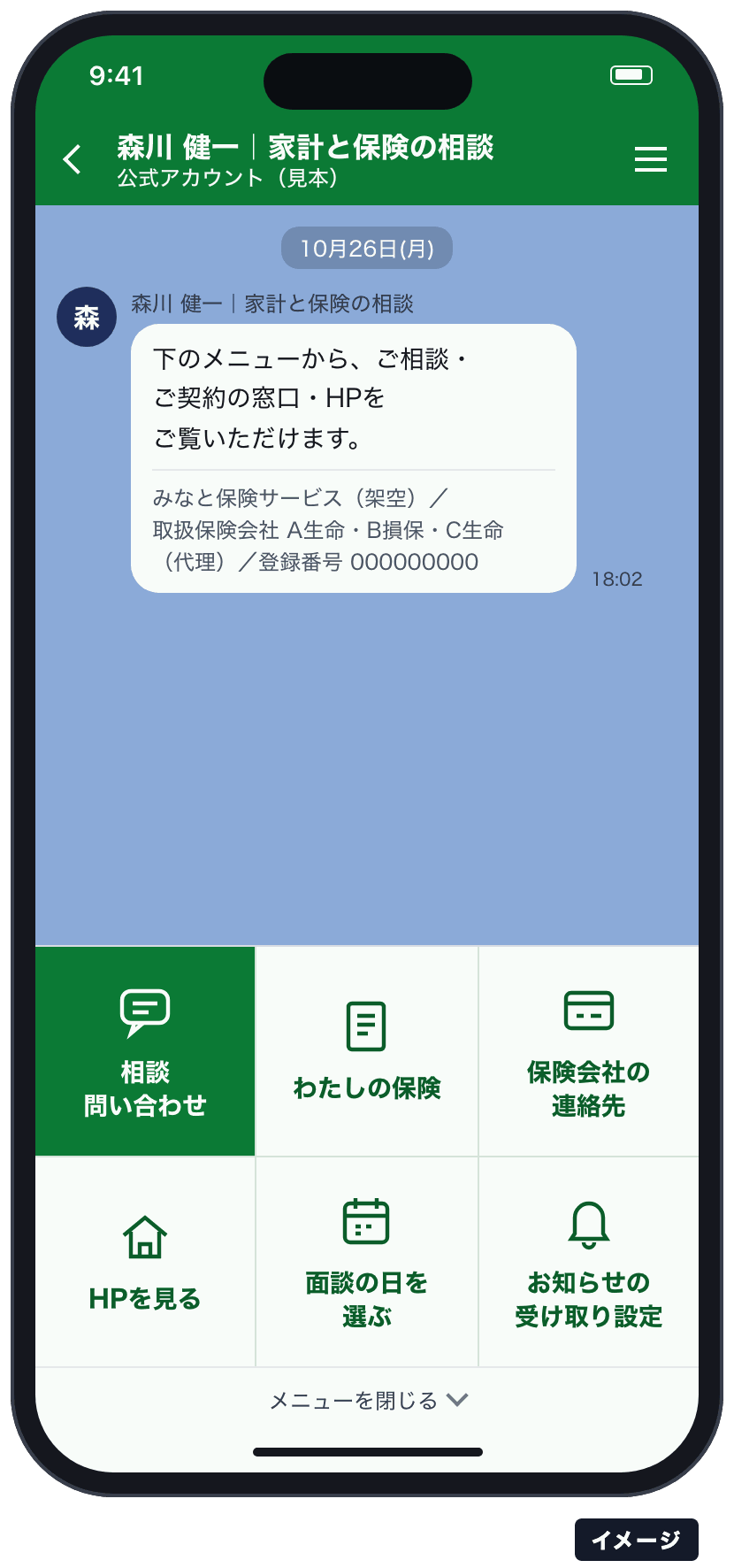 LINE公式のメニューの見本。相談・問い合わせ、わたしの保険、保険会社の連絡先、HPを見る、面談の日を選ぶ、お知らせの受け取り設定の6つ